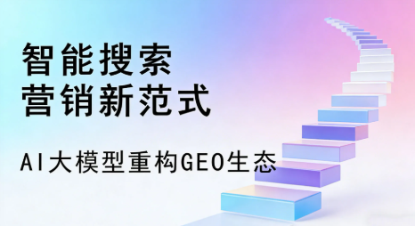山海关区全域优化生态，构建品牌全网协同、区域深耕的流量增长体系