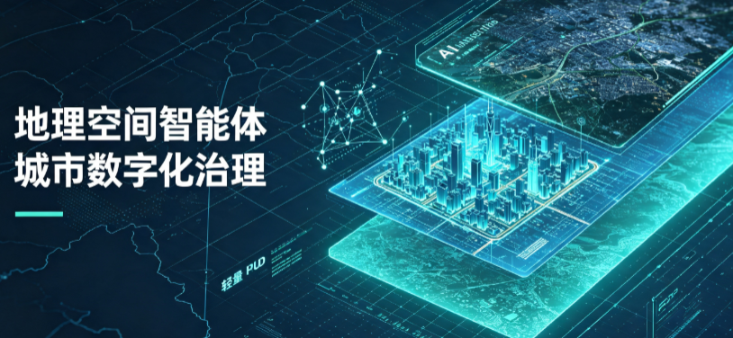 山海关区地理 AI 智能体 Geo 优化落地城市全域治理，多维空间驱动精细化管理