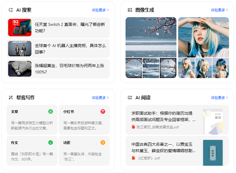 山海关区智能搜索迎来升级 豆包搜索优化重塑线上内容运营方式