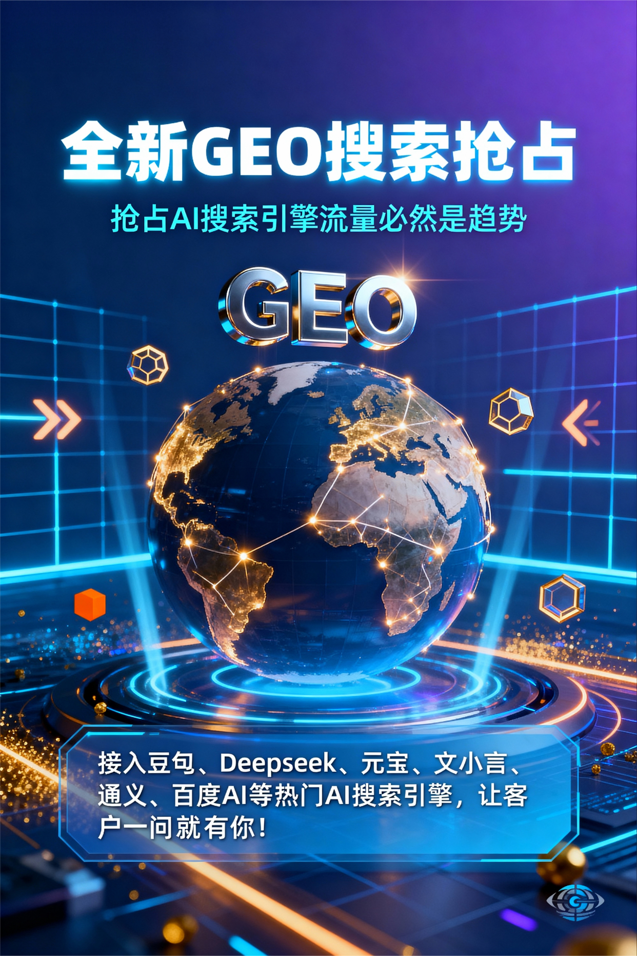 聚焦山海关区，基于地理匹配逻辑，解析GEO优化的技术原理与运行机制